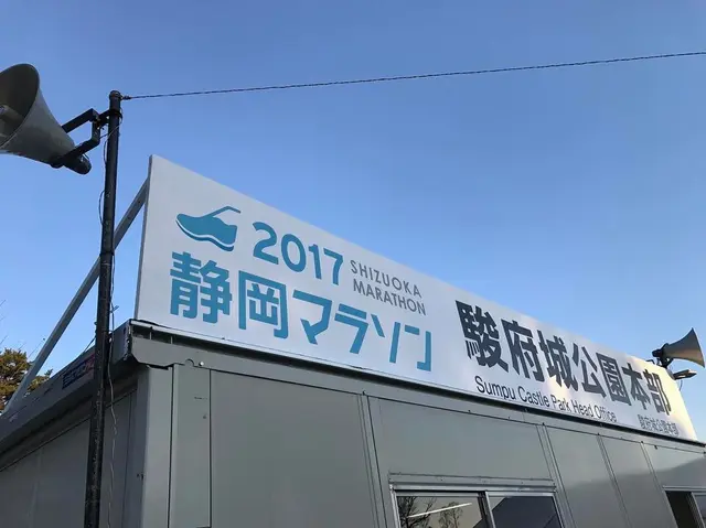 2027年靜岡馬拉松 賽事照片