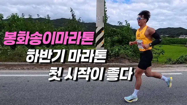 봉화송이 전국마라톤 대회 사진
